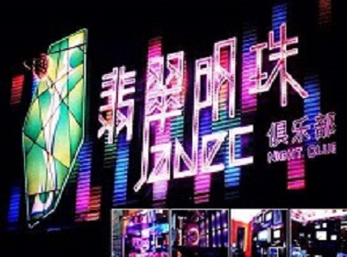 涞水哪里荤的KTV男模女漂亮多-翡翠明珠KTV好玩会所体验